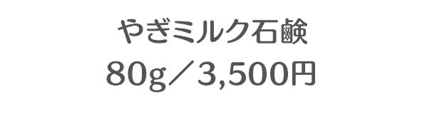 山羊のほほ笑み