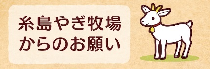 OSHIMA NOUEN ITOSHIMA YAGI BOKUJO